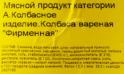Колбаса вареная ВЛМК Фирменная, категория А, весовая