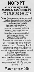 Йогурт PL 365 TempSubst 1% Клубника ПЭТ без змж