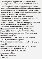 Чипсы нутовые ЛЕНТА LIFE Лук и зелень, 50г
