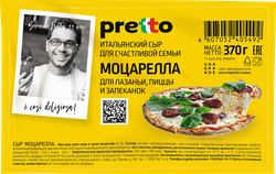 Изображение товара Сыр PRETTO Моцарелла 45%, без змж, 370г