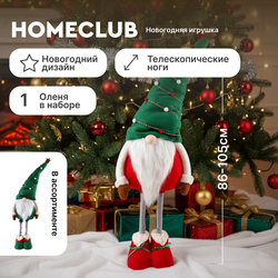 Изображение товара Фигура новогодняя HOMECLUB Гном в колпаке, 86–105см, телескопические ноги