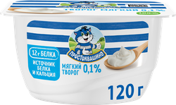 Изображение товара Творог мягкий ПРОСТОКВАШИНО обезжиренный, без змж, 120г