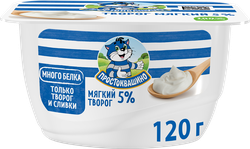 Изображение товара Творог мягкий ПРОСТОКВАШИНО 5%, без змж, 120г