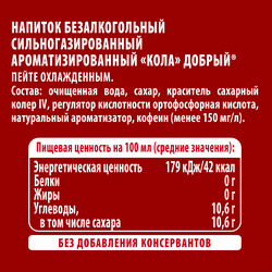 Напиток ДОБРЫЙ Cola сильногазированный, 0.33л
