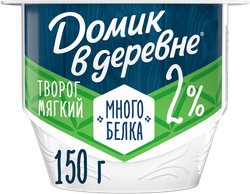 Изображение товара Творог мягкий ДОМИК В ДЕРЕВНЕ 2%, без змж, 150г