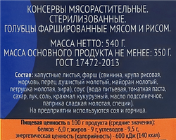 Голубцы ЛЕНТА с мясом и рисом, 540г