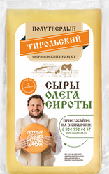 Изображение товара Сыр полутвердый ИСТРИНСКАЯ СЫРОВАРНЯ ОЛЕГА СИРОТЫ Тирольский 50%, без змж, весовой