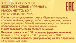 Хлебцы кукурузные ЛЕНТА LIFE пряные, 60г