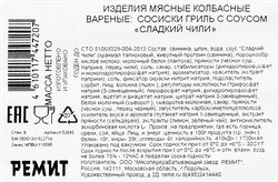 Сосиски РЕМИТ с соусом сладкий Чили, 260г