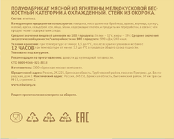 Стейк из окорока ягненка МИРАТОРГ Молочный, 380г