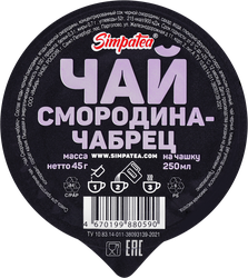 Изображение товара Смесь для приготовления чая SIMPATEA Смородина, чабрец, 45г