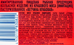 Ветчина крабовая БАЛТИЙСКИЙ БЕРЕГ имитация, 250г