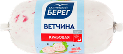 Ветчина крабовая БАЛТИЙСКИЙ БЕРЕГ имитация, 250г