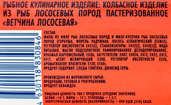Ветчина лососевая БАЛТИЙСКИЙ БЕРЕГ, 250г