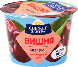 Изображение товара Йогурт СВЕЖЕЕ ЗАВТРА Вишня 2,6%, без змж, 180г