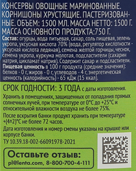 Корнишоны маринованные ЛЕНТА, 1.5л