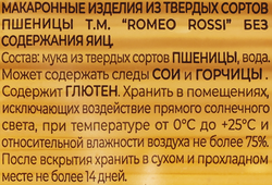 Паста ROMEO ROSSI Spaghetti, из муки твердых сортов пшеницы, 500г