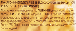 Паста ROMEO ROSSI Penne rigate, из муки твердых сортов пшеницы, 500г