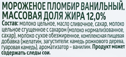 Мороженое ЭКОНИВА Пломбир ванильный 12%, без змж, эскимо, 70г