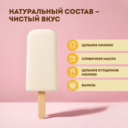 Мороженое ЭКОНИВА Пломбир ванильный 12%, без змж, эскимо, 70г