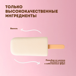 Мороженое ЭКОНИВА Пломбир ванильный 12%, без змж, эскимо, 70г