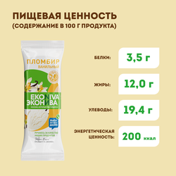 Мороженое ЭКОНИВА Пломбир ванильный 12%, без змж, эскимо, 70г