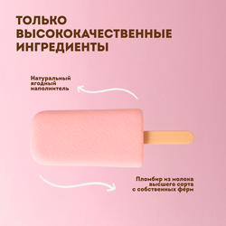 Мороженое ЭКОНИВА Пломбир клубничный 12%, без змж, эскимо, 70г