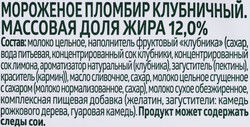 Мороженое ЭКОНИВА Пломбир клубничный 12%, без змж, эскимо, 70г