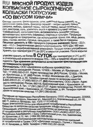 Колбаски сырокопченые ДЫМОВ со вкусом Кимчи, 50г