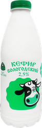 Изображение товара Кефир СЕВЕРНОЕ МОЛОКО Вологодский 2,5%, без змж, 930г