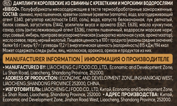 Дамплинги BIBIGO Королевские, из свинины с креветками и морскими водорослями, 350г