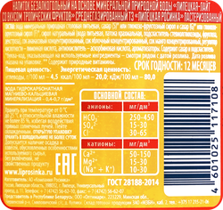 Напиток безалкогольный РОСИНКА с соком тропических фруктов газ. ПЭТ
