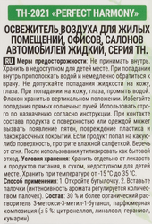 Диффузор MEDORI Perfect harmony, с пробником аромата и фибровыми палочками, 50мл, Арт. TH-2021