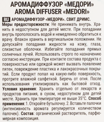 Диффузор MEDORI Sweet dreams, с пробником аромата и фибровыми палочками, 50мл, Арт. TH-2025