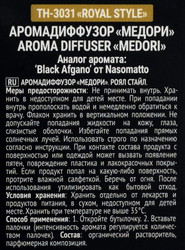 Диффузор MEDORI Royal style, с пробником аромата и фибровыми палочками, 30мл, Арт. TH-3031