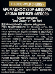 Диффузор MEDORI Wild cherry, с пробником аромата и фибровыми палочками, 30мл, Арт. TH-3033