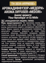 Диффузор MEDORI Hypnose, с пробником аромата и фибровыми палочками, 30мл, Арт. TH-3034