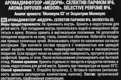 Диффузор MEDORI №6 Молекула, с пробником аромата и фибровыми палочками, 100мл, Арт. TH-5006