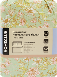 Изображение товара Комплект постельного белья 2-спальный HOMECLUB зеленый, поплин, Арт. HCBL-2-green