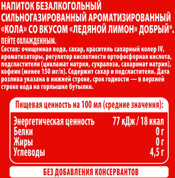 Напиток безалкогольный ДОБРЫЙ Кола со вкусом Ледяной Лимон газ. ПЭТ