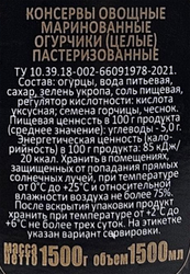 Огурчики маринованные СКАТЕРТЬ-САМОБРАНКА хрустящие, 1,5кг