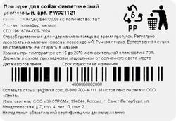 Поводок для собак PAW WOW усиленный синтетический, черный 2м