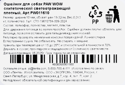 Ошейник PAW WOW синтетический светоотражающий 19-32см, черный
