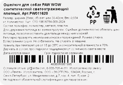 Ошейник PAW WOW синтетический светоотражающий 30-42см, черный