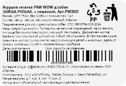 Игрушка PAW WOW тягалка с пищалкой Рулька
