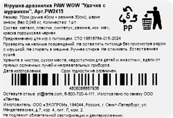Игрушка PAW WOW дразнилка на резинке Удочка с шуршиком 70см