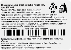 Игрушка PAW WOW тягалка с пищалкой Кед