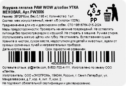 Игрушка PAW WOW тягалка Утка меховая