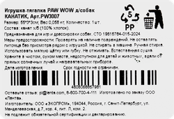 Игрушка PAW WOW тягалка Канатик