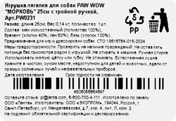 Игрушка PAW WOW тягалка с тройной ручкой Морковь 25см